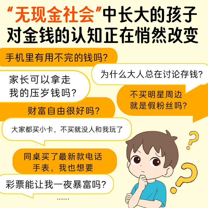 小学生会花钱漫画书 写给孩子的理财财富启蒙读物儿童财商培养 亲子成长教育书籍 6-10岁理财思维养成 儿童理财绘本漫画书籍