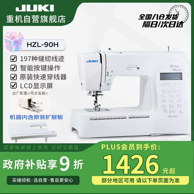 重机90H家用电子台式多功能缝纫机197线迹吃厚薄锁边 带扩展板