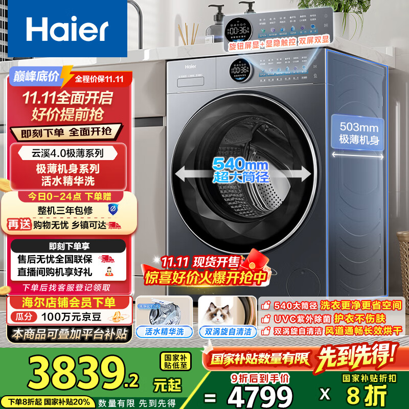 海尔（Haier）云溪4.0滚筒洗衣机全自动洗烘一体机带烘干10公斤 家电国家补贴一级能效懒人 以旧换新HSEU65DHU1