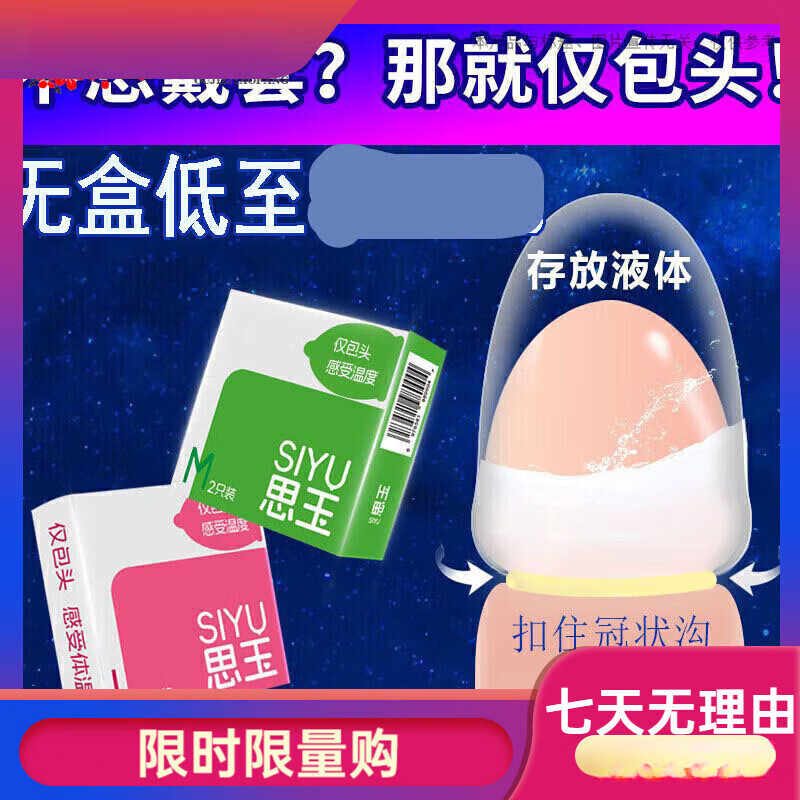 通用仅包头思玉 龟头套短款半截仅包头不戴套玻尿酸女性套套 M码有盒两只装