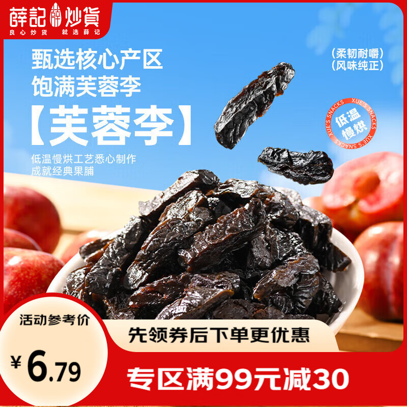 薛记炒货乌梅条120g/袋无核袋装乌梅话梅肉蜜饯果干孕妇休闲办公室零食 乌梅条120g*1袋