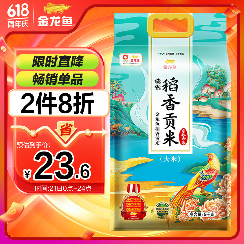 金龙鱼东北大米