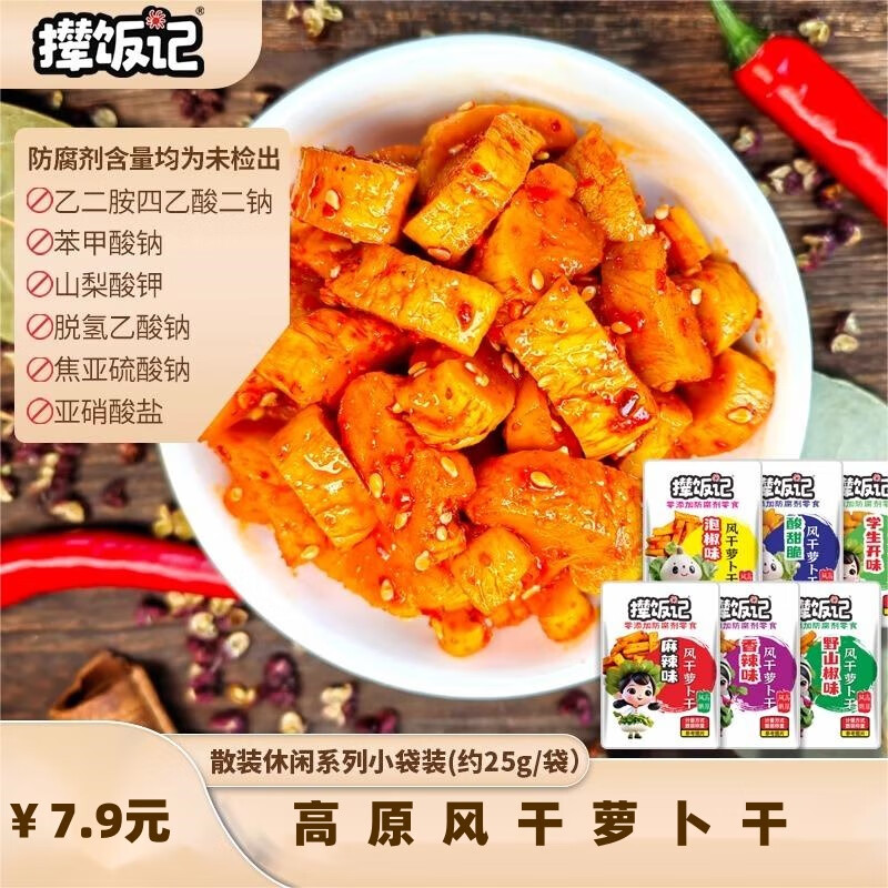 撵饭记高山脆萝卜干嘎嘣脆即食泡椒下饭小菜 8袋25g（麻辣2香辣2泡椒2酸甜2）