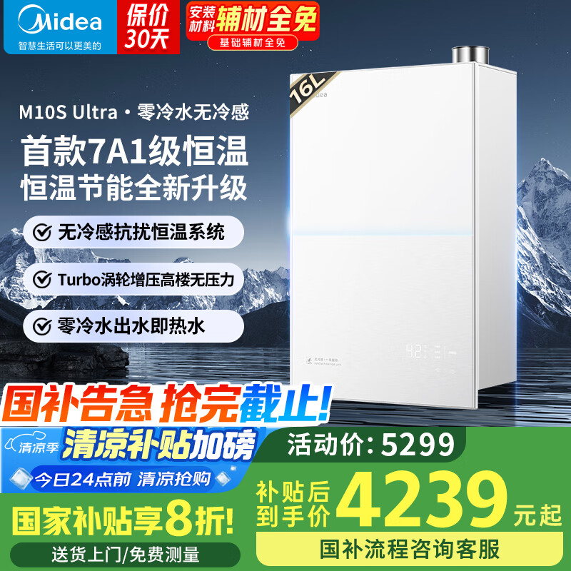 美的（Midea）16升燃气热水器天然气恒温变频 零冷感 静音系列一级能效下置风机静音节能 16L JSLQ27-M10S Ultra