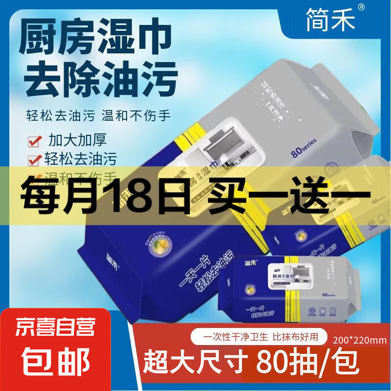 【巨大去油王】厨房湿巾油烟机清洁加厚吸油湿纸巾抹布 强效去污80抽*1包装