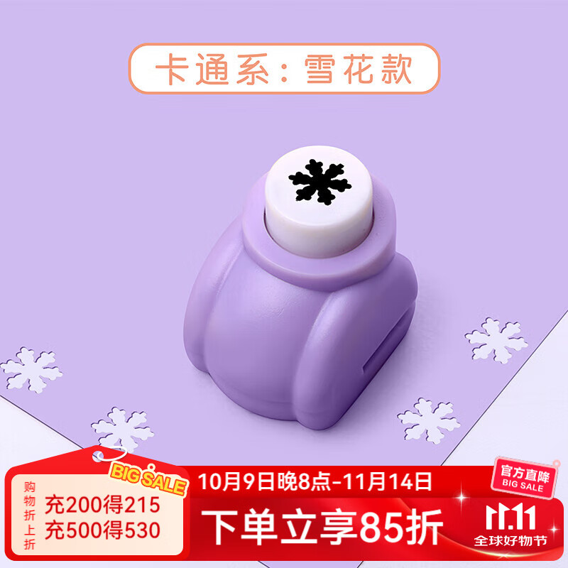 可得优（KW-triO） 迷你压花机花型打洞机小型打孔器数字动物组合 雪花