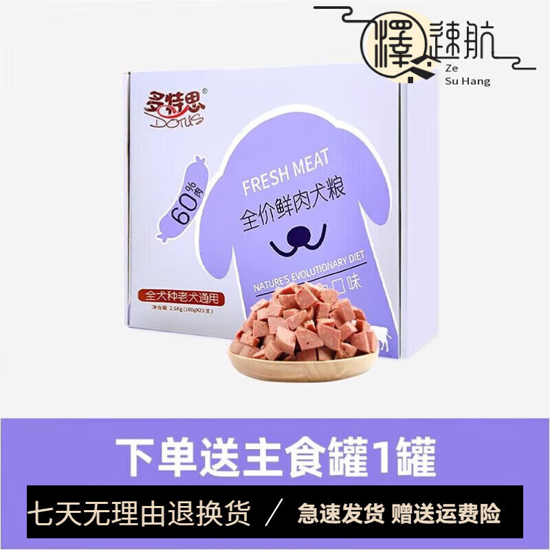 多特思（DOTUS）狗糧老年犬鮮肉狗糧老犬狗糧老年犬犬糧軟濕犬糧高齡犬營養(yǎng)濕糧 【2.5KG  二次復(fù)購】老年犬鮮肉