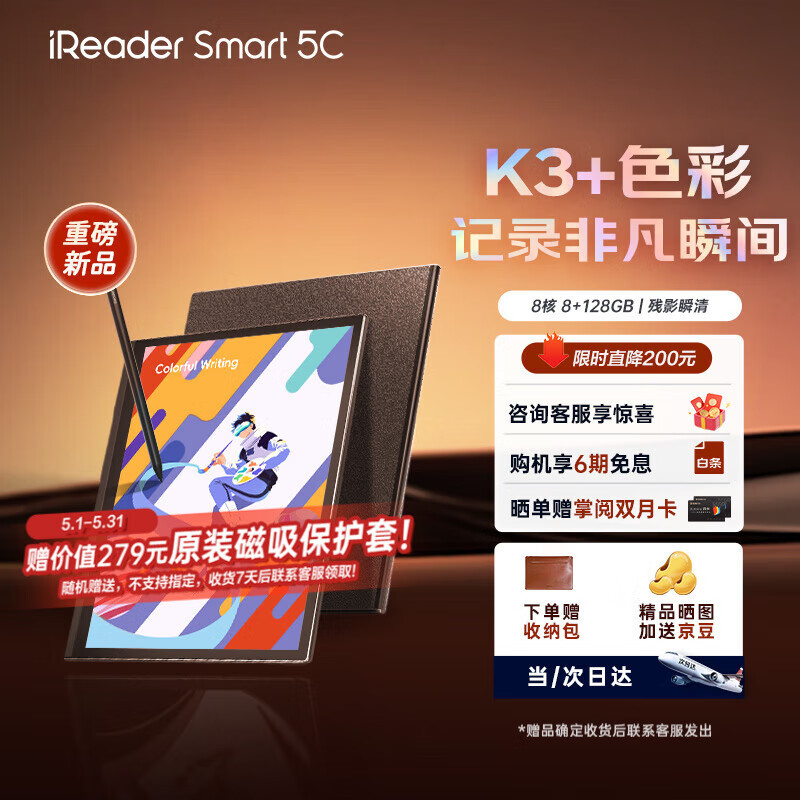 掌阅iReader【限时赠保护套】Smart 5C 10.3英寸彩屏办公 彩色智能办公本 电纸书墨水屏平板手写电子书 Smart 5C 曜岩黑单机