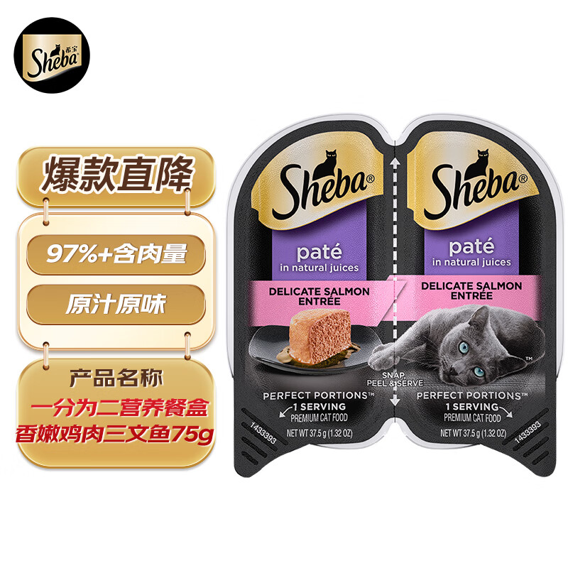 希宝一分为二营养餐盒主食级罐香嫩鸡肉三文鱼配方75g单盒进口猫零食