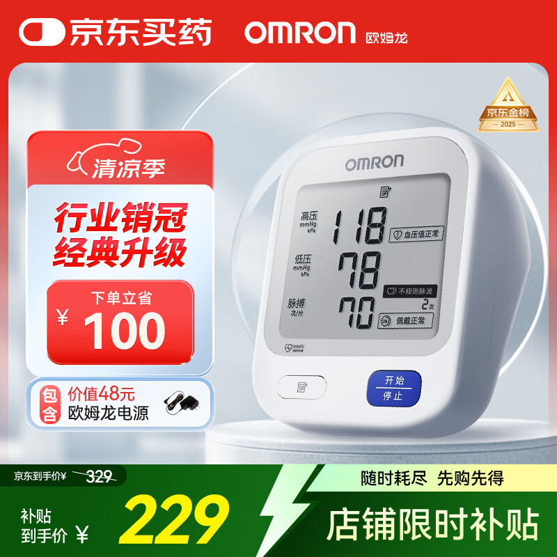 歐姆龍（OMRON）【行業(yè)銷冠】電子血壓計(jì)血壓儀老人家用測量儀器醫(yī)用高精準(zhǔn)U724J