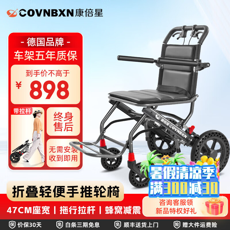 COVNBXN【国补链接】轮椅折叠老人轻便旅行手推车便携式拉杆免充气代步车 高壮体型加宽【47坐宽+拉杆+铝合金车架+碳转印】