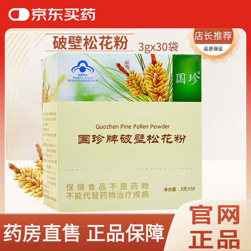 國珍【藥房直售】牌 破壁松花粉 3gX30袋/盒 五盒裝