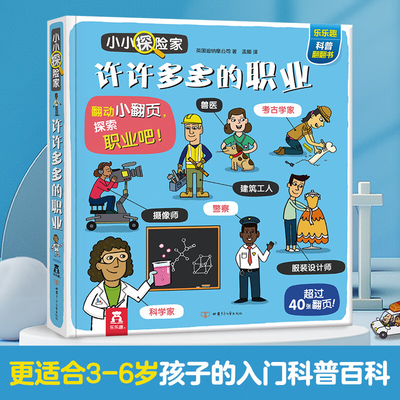 【乐乐趣旗舰店】乐乐趣莉莉兰的小虫虫自然启蒙科普绘本 蒙氏早教儿童0-1-2-3-6岁幼儿园绘本启蒙百科睡前故事书漫画书课外读物 许许多多的职业