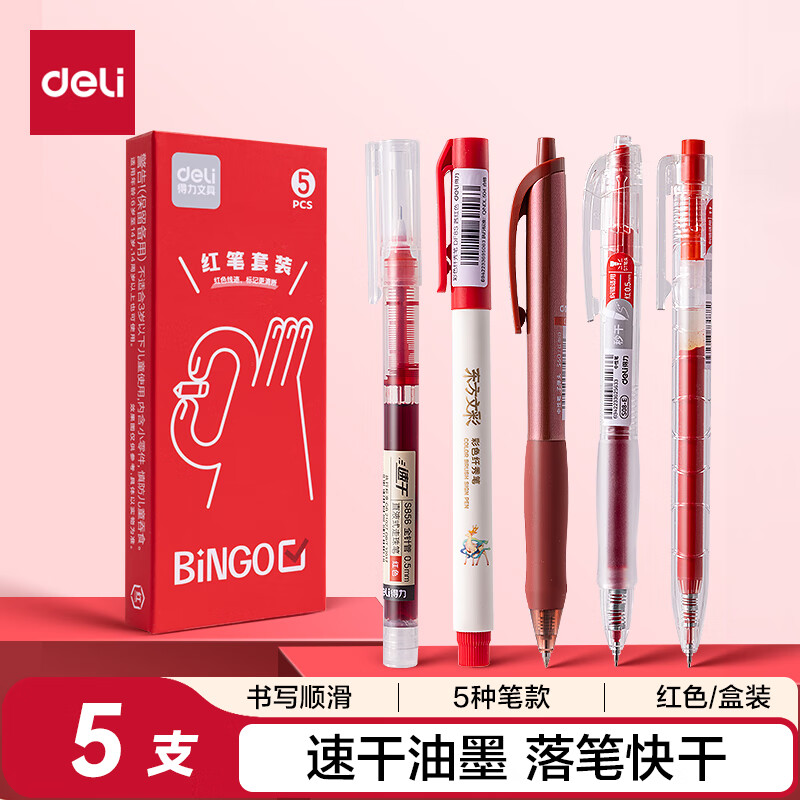 得力（deli）中性笔红笔套装  0.5mm学生刷题笔课堂笔记纠错笔老师红笔 红色5支/盒SG367高考考试