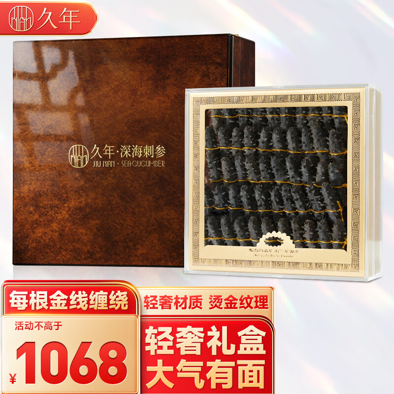 久年大连淡干海参250g20-30只 辽刺参海鲜干货轻奢实木礼盒 源头直发