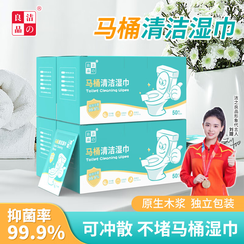 洁之良品马桶消毒湿巾 酒精杀菌湿巾 可降解清洁清洗马桶圈坐便独立包装 【五盒囤货】健康无忧丨灭菌专家