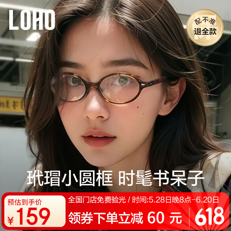 眼镜生活（LOHO）书呆子眼镜玳瑁椭圆小框防蓝光学镜架素颜miu系配蔡司镜片
