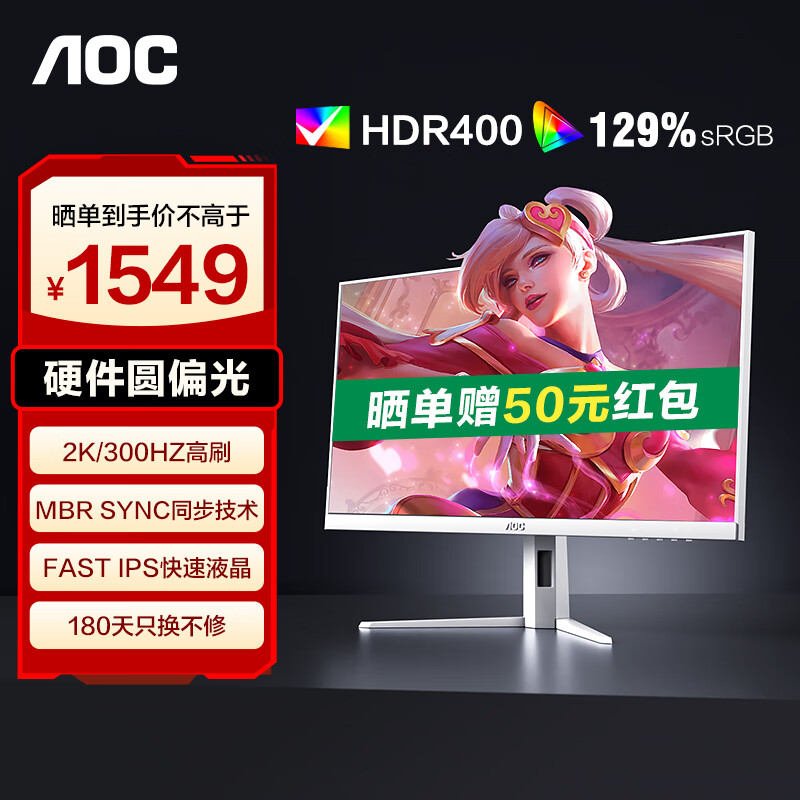 AOC Q27G4SL/WS 27英寸2K高清300HZ电竞显示器圆偏光+硬件低蓝光护眼 FastIPS HDR400 HDMI2.1典雅白 [圆偏光护眼]2K300Hz Q27G4SL/WS
