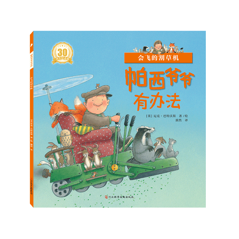 帕西爷爷有办法全套7册 有声伴读 儿童绘本故事书2-3-4-5到6岁宝宝早教书籍绘图本幼儿园三到四五六图书老师推荐亲子阅读睡前读物 帕西爷爷有办法全7册