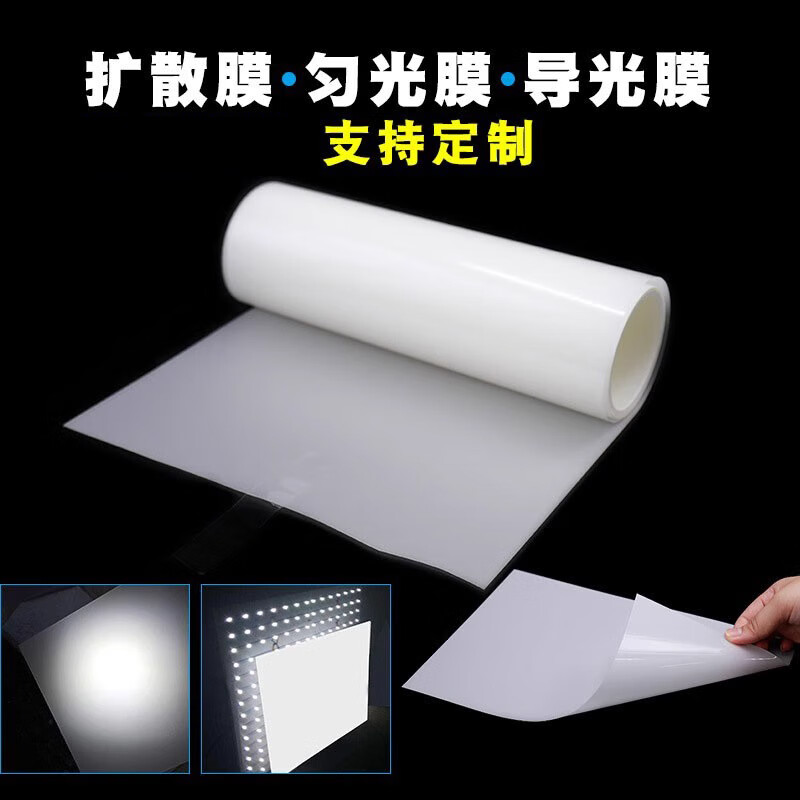 晨斧led背光源pet均光膜匀光扩散膜导光膜超薄面板灯箱专用门禁指纹锁