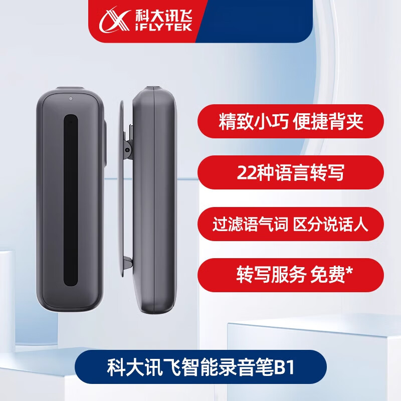 科大讯飞（iFLYTEK）AI录音笔B1高清降噪录音笔随身录音转文字设备 【学生款】录音笔B1_灰色 32GB_标配