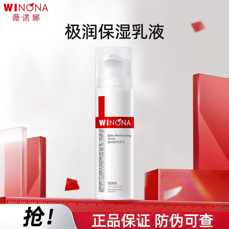 薇诺娜柔润保湿霜套装舒敏保湿特护霜水乳七夕情人节礼物送女生送男生 极润保湿乳液50g