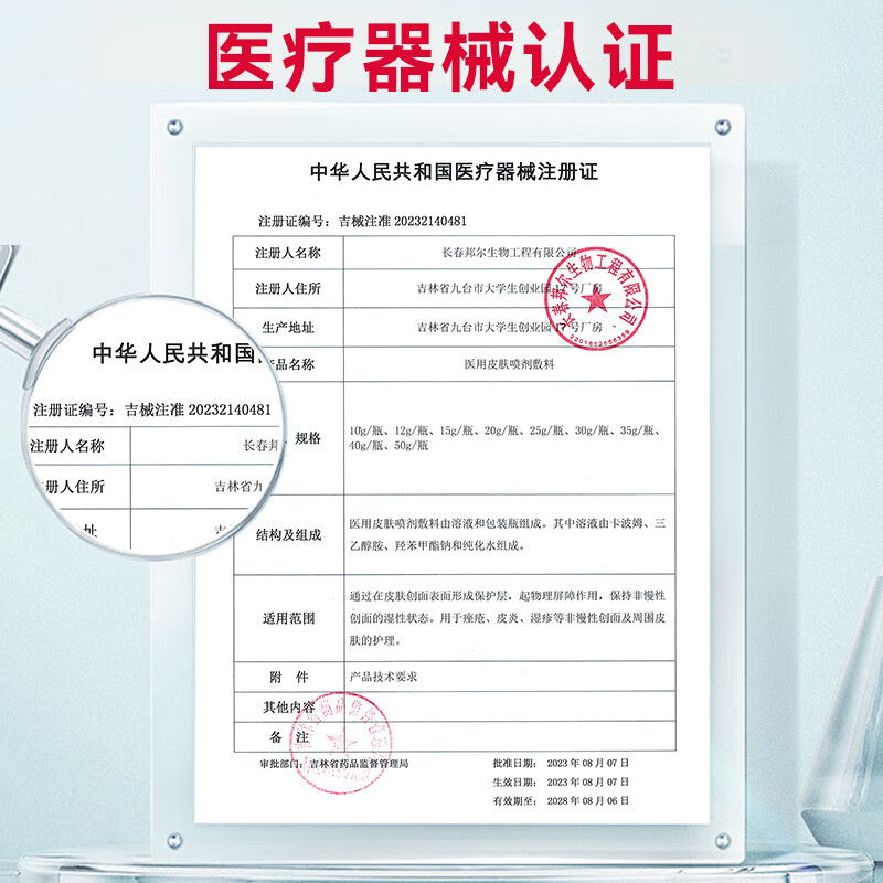 长白山医用皮肤喷剂敷料湿疹痤疮止痒外用顽固皮炎喷雾荨麻汗泡疱皮炎 5盒【疗程装】中重度面积大