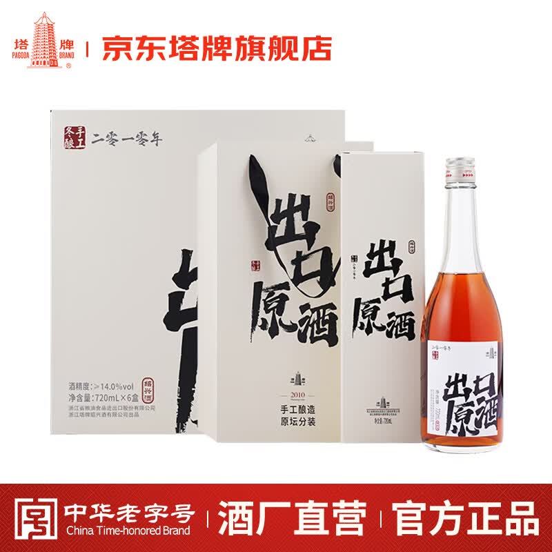 塔牌 2010年出口原酒 绍兴黄酒 手工冬酿糯米花雕酒 720mL 6瓶 整箱装