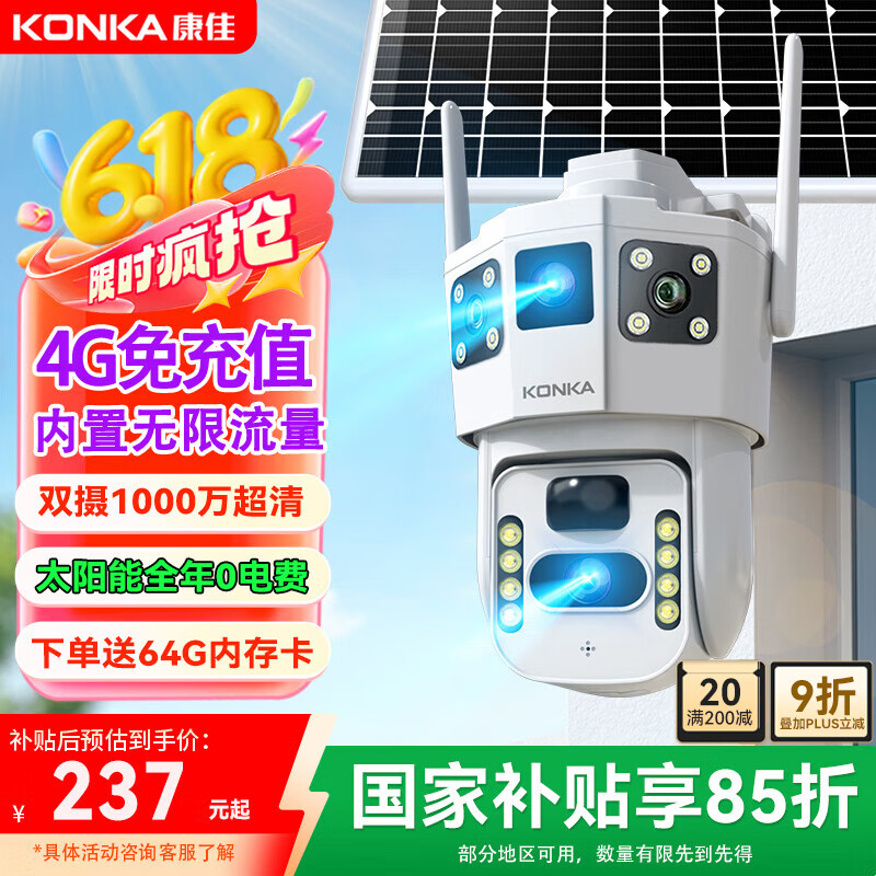 康佳4g无线太阳能摄像头室户外无需连wifi终身流量免电手机远程监控器家用360度全景无死角带夜视追踪