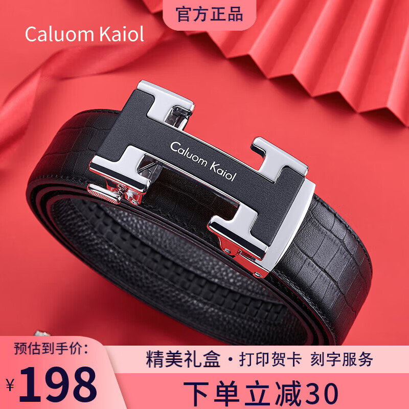 Caluom Kaiol品牌皮带男真皮H自动扣鳄鱼皮纹男士裤带父亲节礼物送爸爸老公 【专柜礼盒】8027儒雅银色 115cm -130默认随机（可修剪）