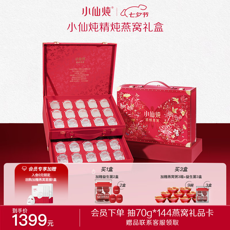 小仙炖精炖燕窝 七夕情人节礼物蝶羽礼盒40g*30瓶鲜炖 低糖送孕妇即食品