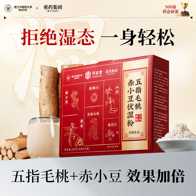 信盛堂重藥五指毛桃赤小豆伏濕粉450g核桃仁山藥芡實(shí)茯苓祛濕無(wú)蹤代早餐