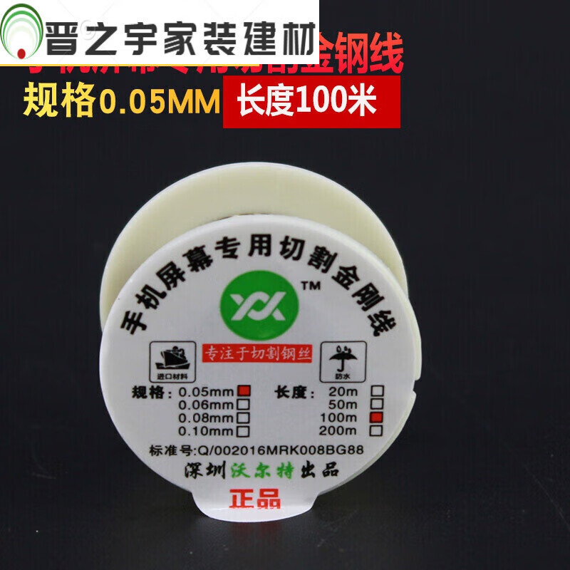 櫻姬金鋼絲0.08鉬絲線0.06切割線手機(jī)屏幕 板分離 鋼絲線切割 分離線 金剛絲0.05 100米 1個(gè) +拉手一