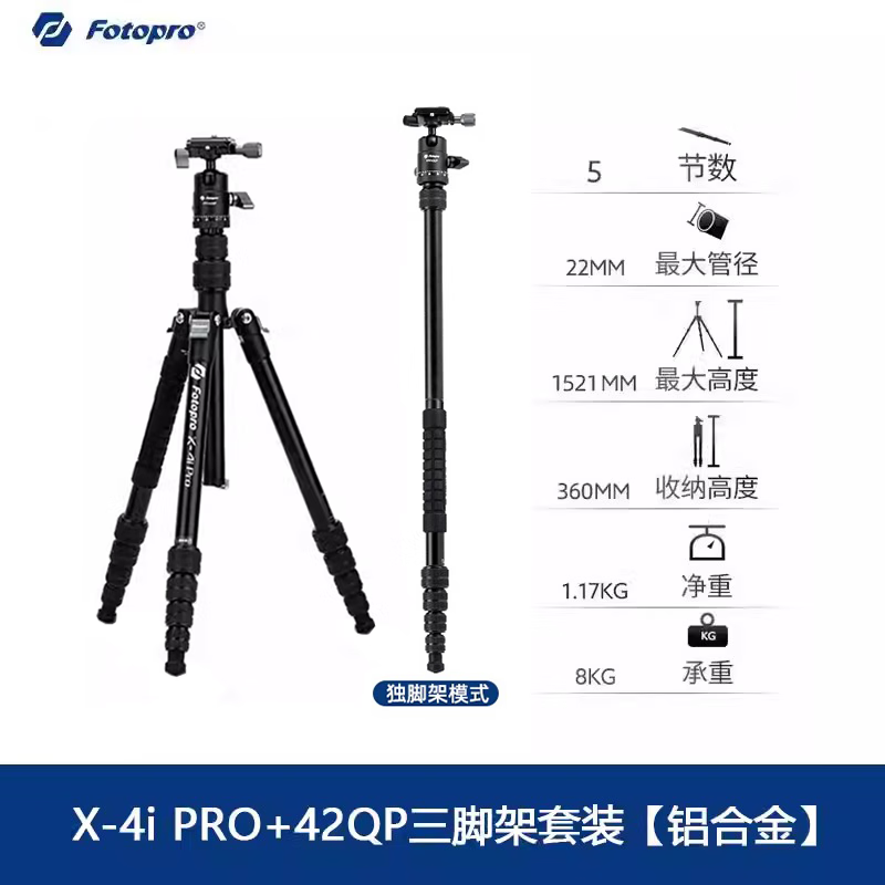 富图宝（FOTOPRO）X4i pro旅行便携三脚架云台微单反相机摄影像手机拍照直播视频专业液压碳纤维三角支架x5i演唱会独 X4i PRO套装【双全景云台 收纳36】