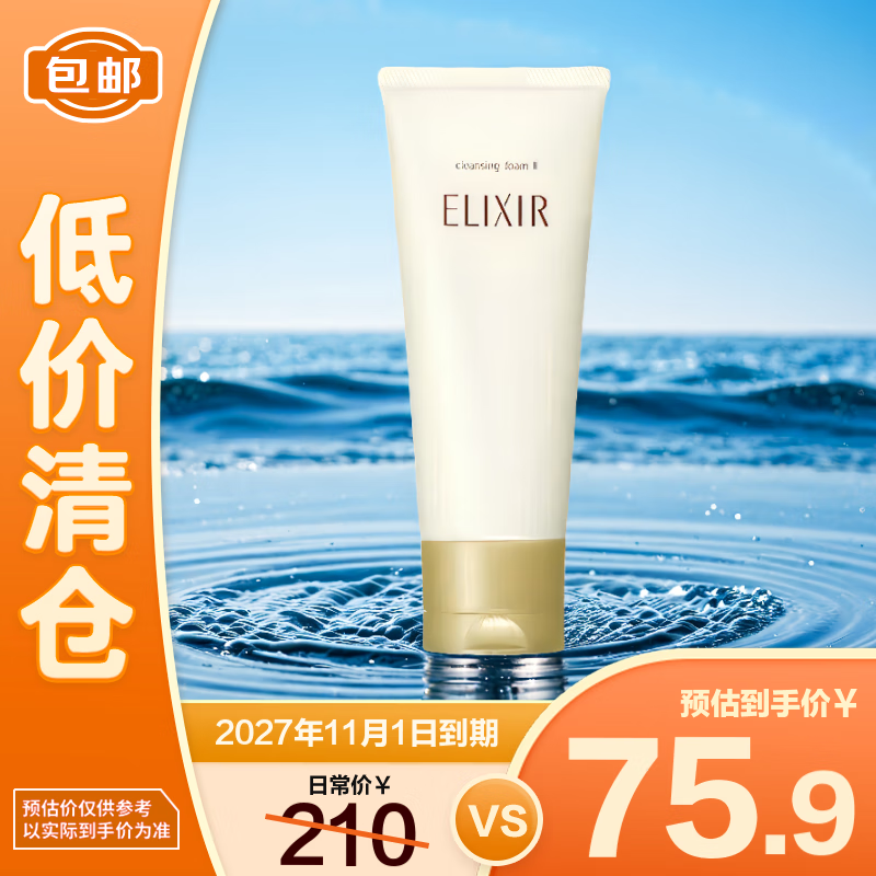 怡丽丝尔（ELIXIR）洗面奶深层清洁温和不刺激洁面乳滋润型145g【临期清仓】
