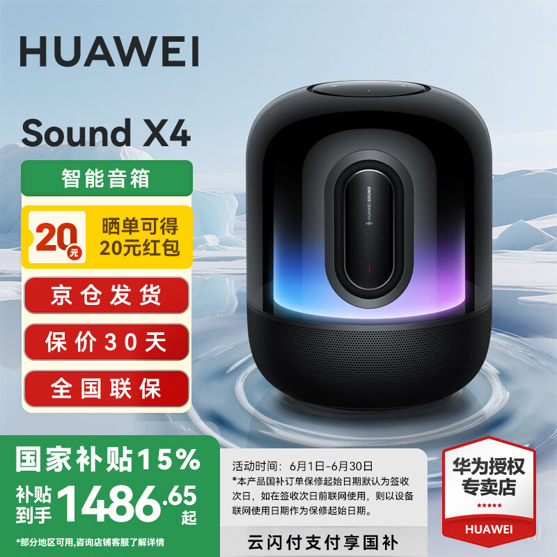 华为Sound X4智能音响蓝牙音箱无线语音控制立体声重低音炮电脑桌面/幻彩灯效/新品家庭影院三分频 韵律黑