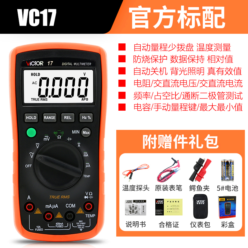 赐紫樱桃数字万用表自动真有效值表智能烧保护电工表 vc17标配