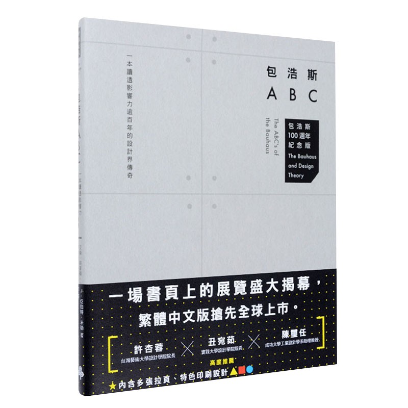 【下架】包浩斯ABC：一本读透影响力逾百年的设计界传奇Bauhaus100周年作品港台原版图书籍台版正版善本图书