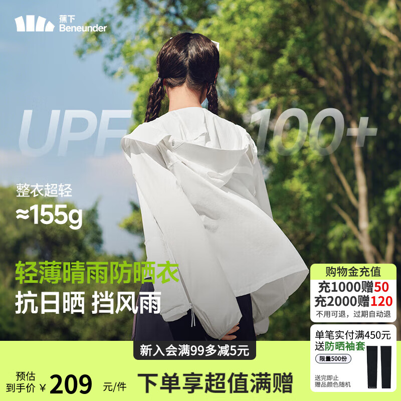 蕉下（beneunder）輕薄防潑水防曬衣女防紫外線防曬服夏季長袖透氣輕薄夾克外套 霜奶白 L
