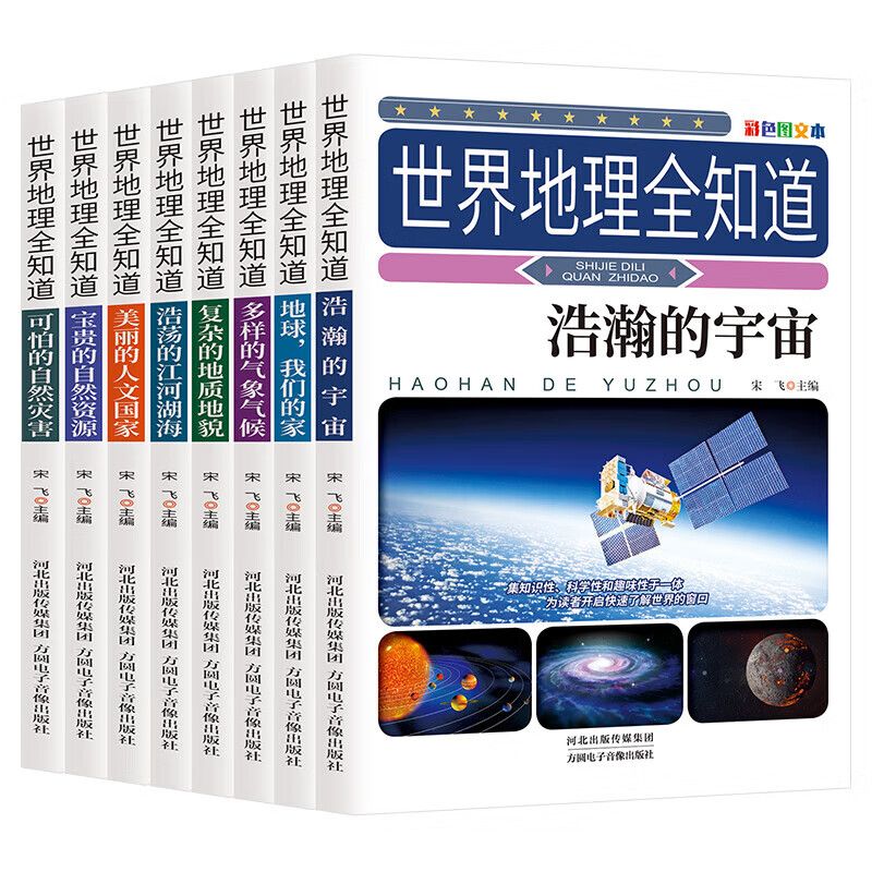京品闪发世界地理全知道 全8册 趣味地理百科全书开启自然地理奥秘之门 世 地理全知道