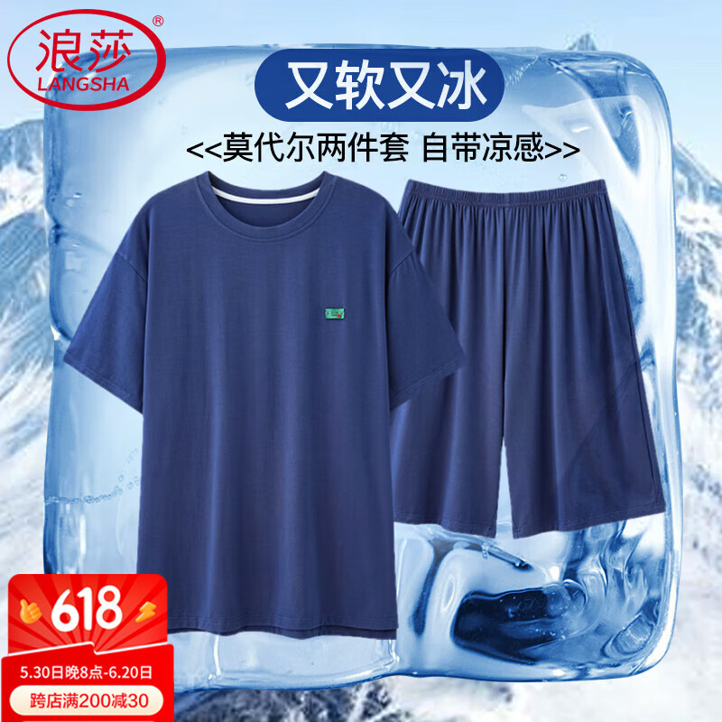 浪莎薄款睡衣男短袖短裤套装夏季仿莫代尔大码凉感青年男士家居服外穿