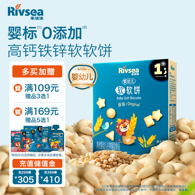 禾泱泱婴幼儿软软饼原味60g宝宝零食软饼干含钙铁锌6月+