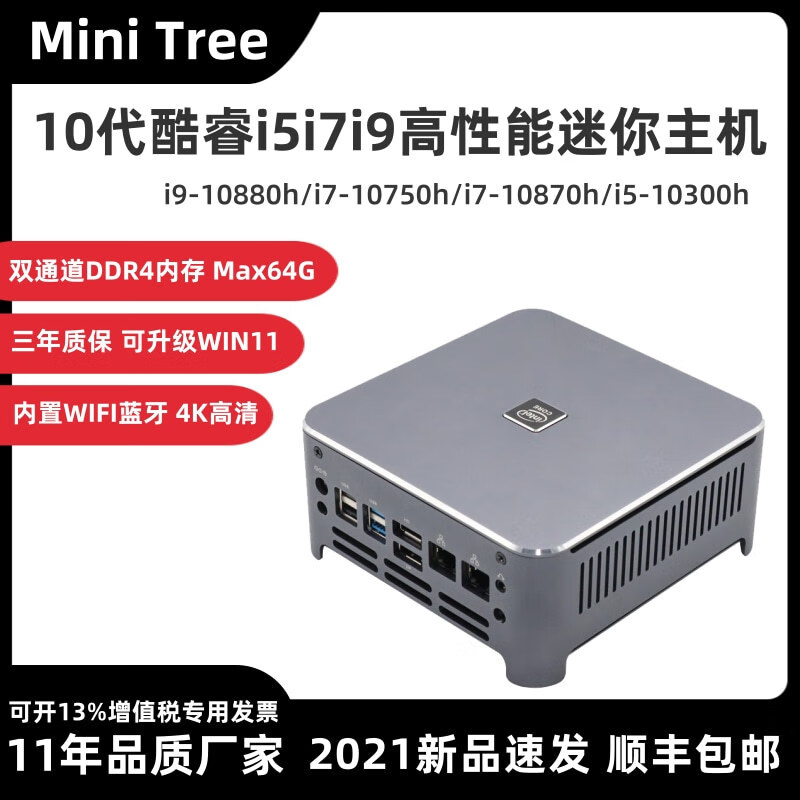 十代i9 10880h双网口迷你电脑小主机i7 10750h微型mini台式机NUC i5 10300H 4G内存128G固态