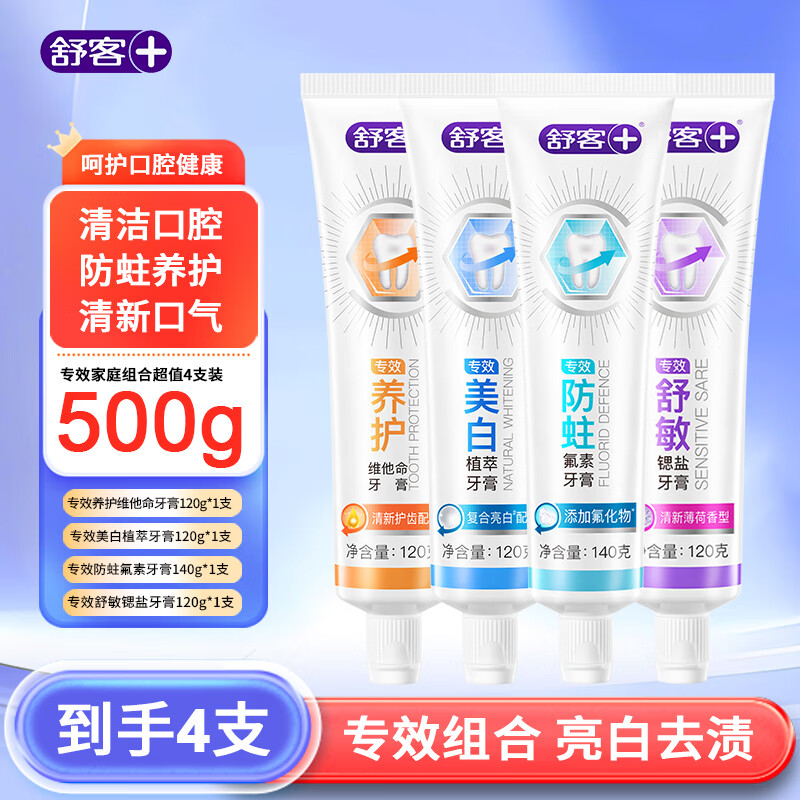 舒客 专效防蛀牙膏 4支