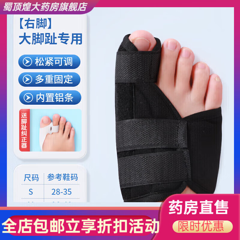 通用趾骨固定支具 趾骨固定支具脚趾头大拇指保护套扭伤夹板受伤护具 【左脚】大拇指专用 S