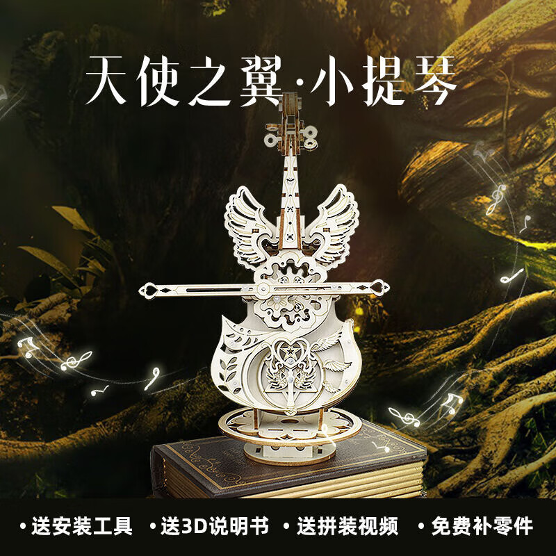 VTR天使之翼大提琴八音盒积木diy模型立体拼图玩具音乐盒木质拼装女 蝴蝶款 音乐鸟之诗