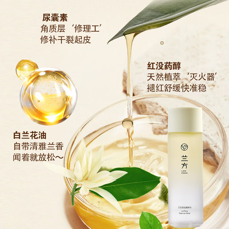 兰方御润精粹水控油保湿收缩毛孔护肤品水润爆珠锁水黑科技天然小水库