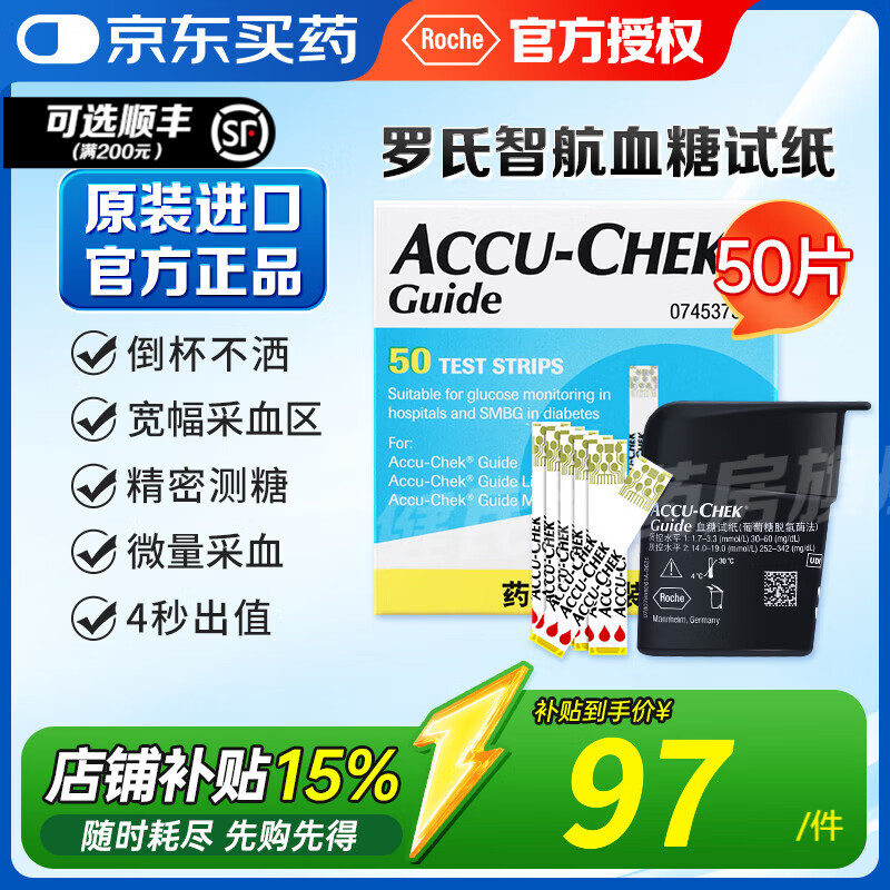 罗氏智航血糖试纸血糖仪卓越升级智航觅测试仪家用自测免调码血糖检测 【50片试纸】+50支针头（26年10月）