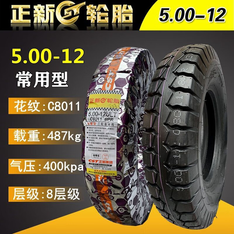 行后正新正新三轮车轮胎500