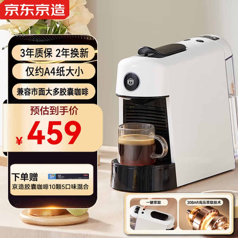 京东京造胶囊咖啡机 20BAR 高压一键萃取 疾速预热 精准控温  3年质保2年换新礼物送礼